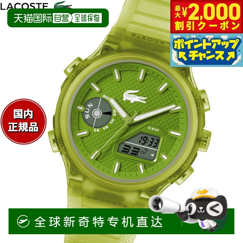日本直邮Lacoste 鳄鱼牌手表 男士 LC33 2011432