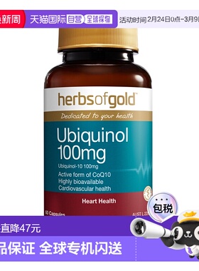 澳大利亚直邮Herbs of Gold泛醇100活性辅酶Q10心脏胶囊100mg60粒