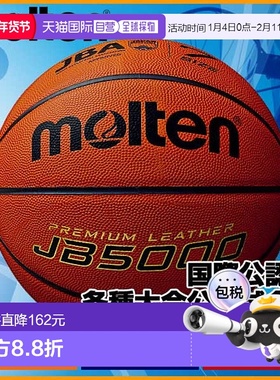 日本直邮B7C5000篮球摩腾7号球认证球摩腾通用男生大学生高中男生
