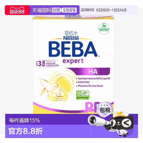 3盒装 欧洲直邮德国BEBA适度水解HA PRE 550g婴幼儿奶粉0-6个月