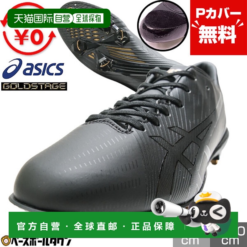 日本直邮ASICS Gold Stage I-PRO MA2 棒球鞋（黑色白色）适合青1