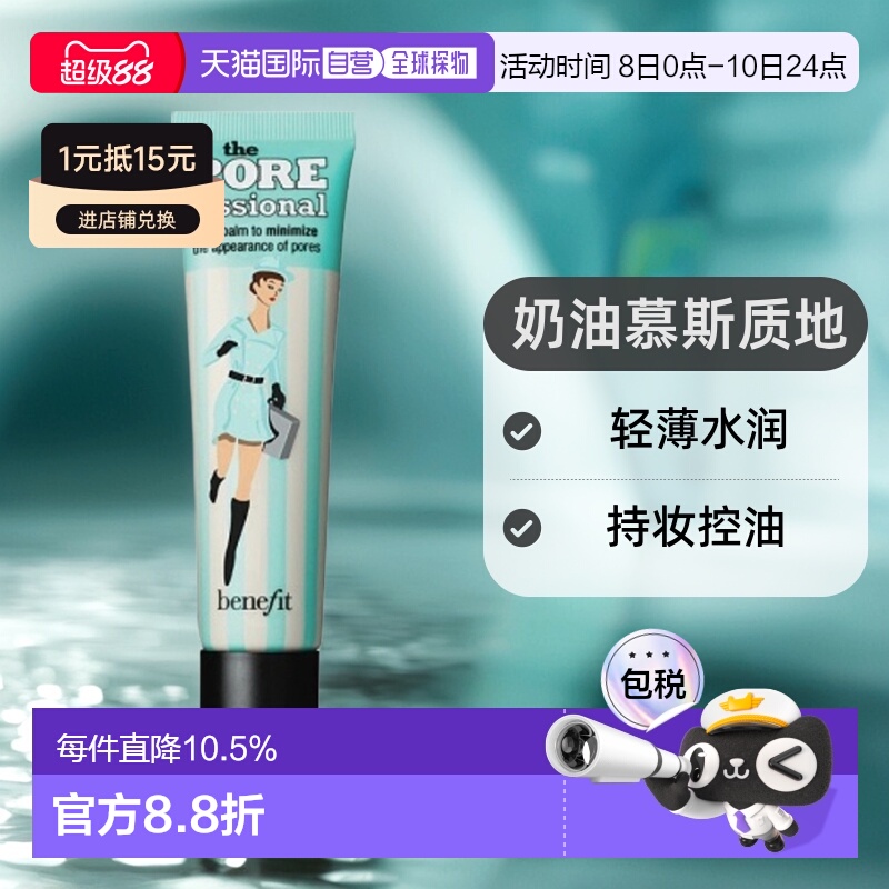 香港直邮Benefit贝玲妃反恐精英妆前乳打底霜遮瑕膏持妆控油正品
