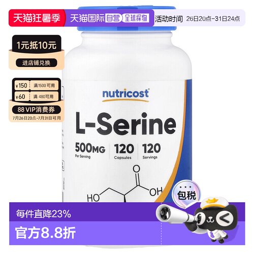 香港直邮Nutricost,L-丝氨酸，500 毫克，120 粒胶囊补充剂植物