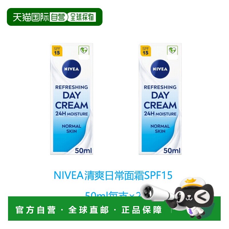 欧洲直邮英国药房NIVEA清爽日常面霜SPF15长效保湿防嗮50ml*2日霜
