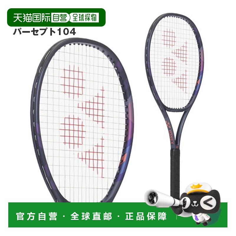 日本直邮空拍 Yonex Percept 104 网球拍 (01PE104)