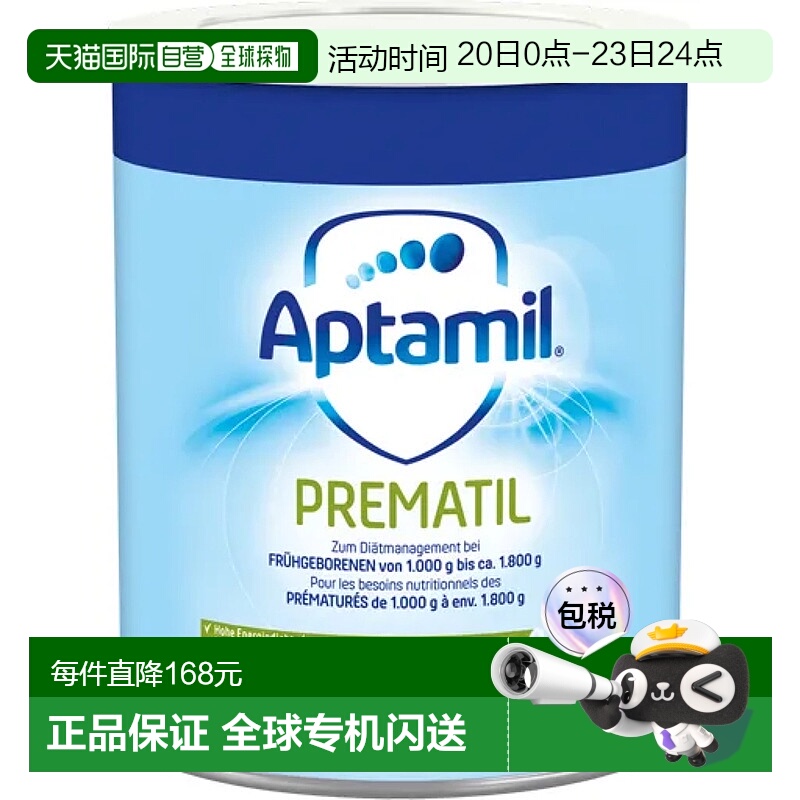 欧洲直邮德国爱他美Aptamil PREMATIL早产儿奶粉特殊400g新款