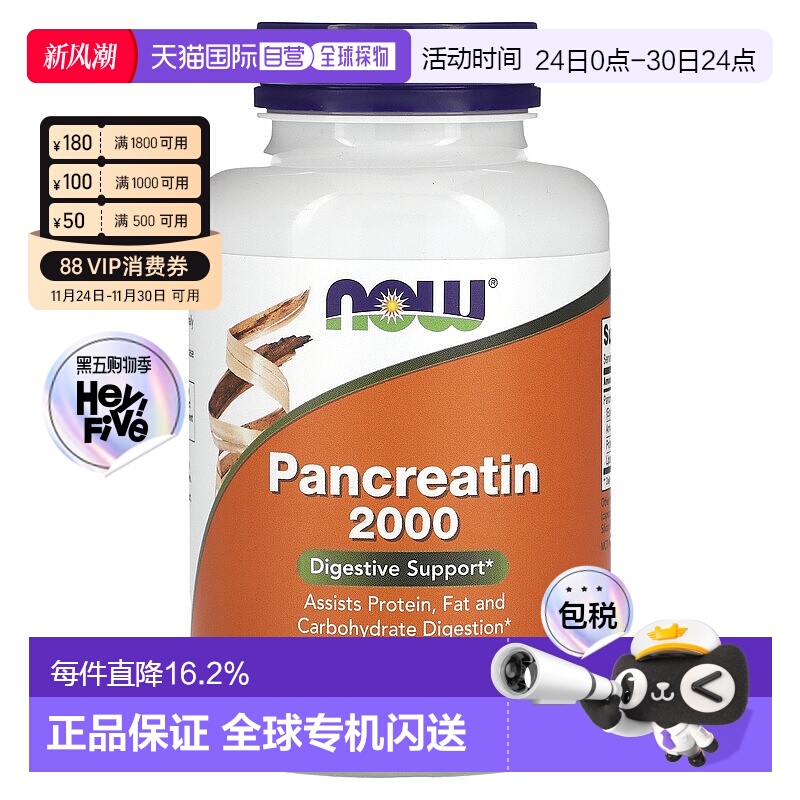 香港直发Now诺奥胰酶胶囊营养健康补充易吸收易消化维护平衡250粒