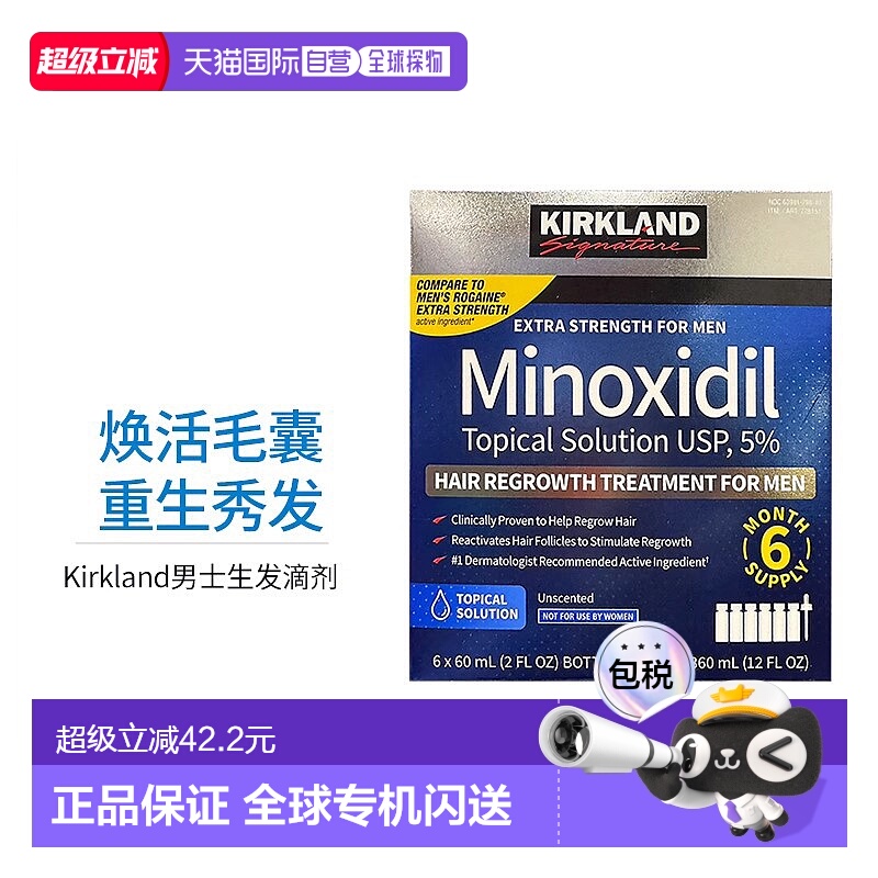 美国直邮Kirkland Signature科克兰生发滴剂挤压式品质优360ml