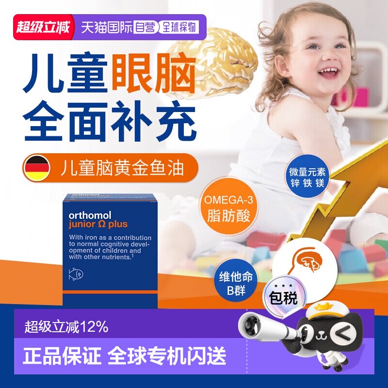 欧洲直邮Orthomol奥适宝儿童DHA鱼油记忆力补脑软糖90粒/袋