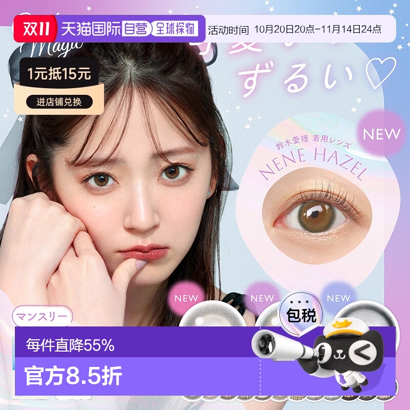 日本直邮 candy magic月抛美瞳 彩色隐形眼镜 1片装情人礼物