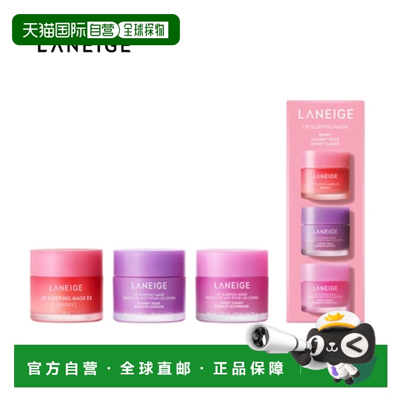 韩国直邮兰芝/LANEIGE 保湿修护唇膜3件套正品