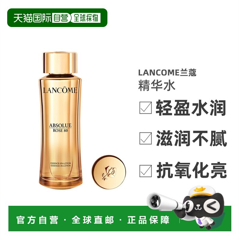 Lancome菁纯玫瑰水保湿补水滋润柔嫩兰蔻150ml新款正品