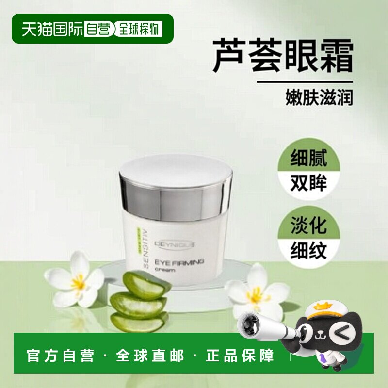Deynique芦荟眼霜嫩肤滋润紧致滋养保湿补水细腻15ml正品