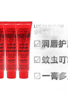 澳大利亚直邮Lucas Papaw澳洲番木瓜膏润唇膏万用膏滋润25g*正品