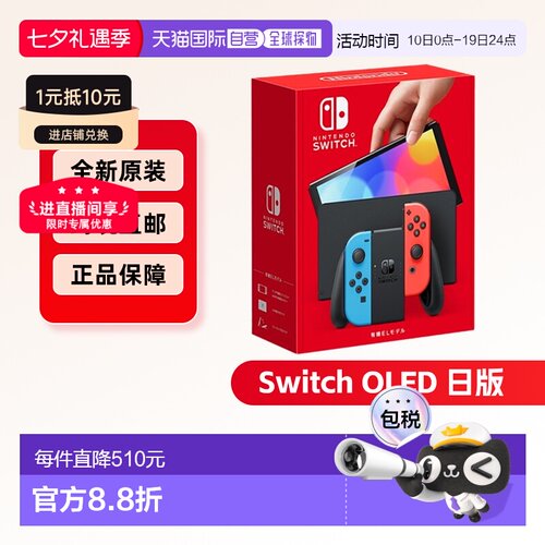 海外直邮Nintendo任天堂switch NS OLED屏幕7寸红蓝/白色手柄主机