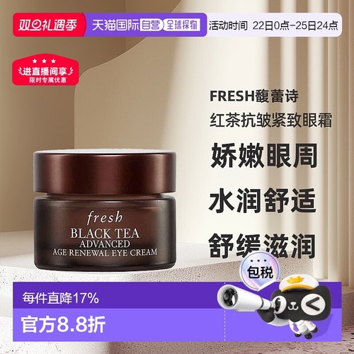 香港直邮Fresh馥蕾诗红茶抗皱紧致眼霜淡化黑眼圈舒缓滋润15ml新