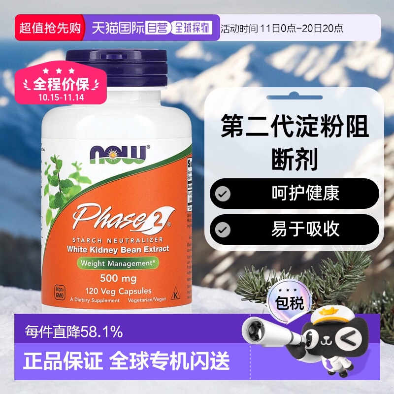 香港直发Now诺奥第二代淀粉阻断剂胶囊白肾豆提取体重管理120粒