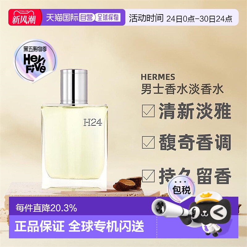 爱马仕男士香水Hermes
