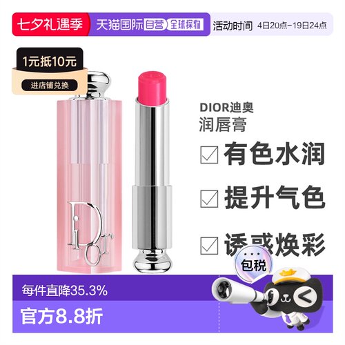 香港直邮DIOR迪奥魅惑变色润唇膏有色水润护唇自然唇色3.2g正品