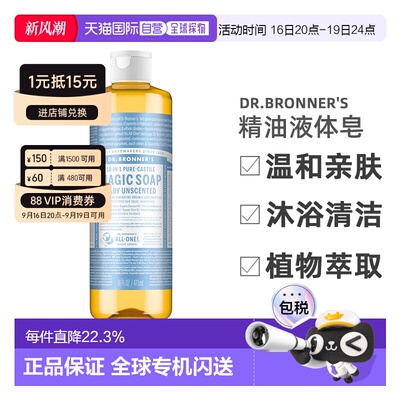 加拿大直邮Dr.Bronner's/布朗博士天然有机精油液体皂无香正品