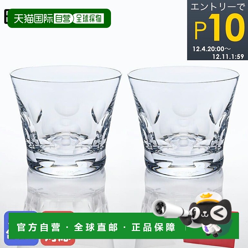 日本直邮Baccarat卡巴拉平底玻璃杯威士忌小酒杯一对装透明玻璃杯