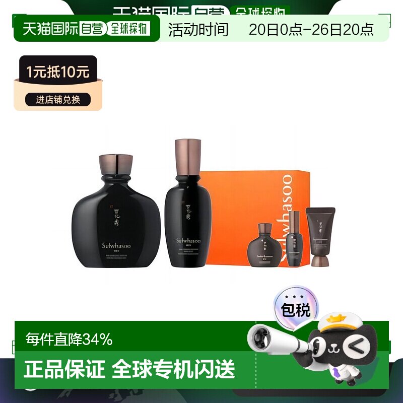韩国直邮Sulwhasoo 雪花秀 男士本润水乳5件套 七夕礼物正品