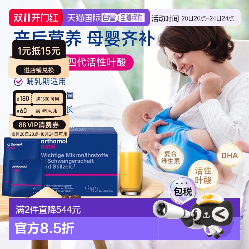 欧洲直邮Orthomol奥适宝叶酸DHA钙片产后综合营养素冲剂30包/盒