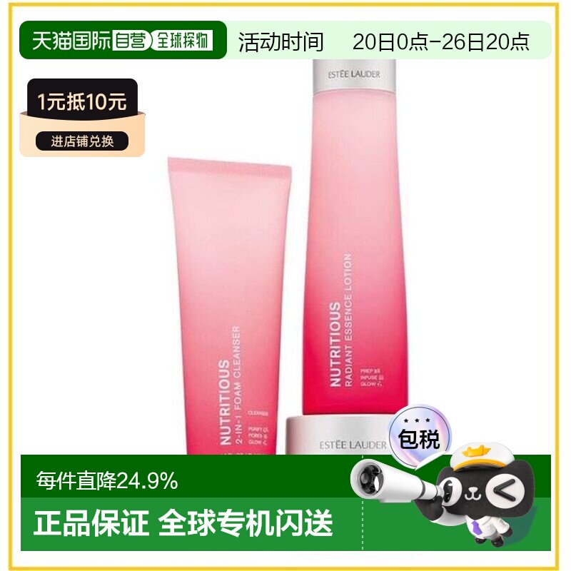 香港直邮Estee Lauder 雅诗兰黛 全新红石榴三件套（洗面奶1正品