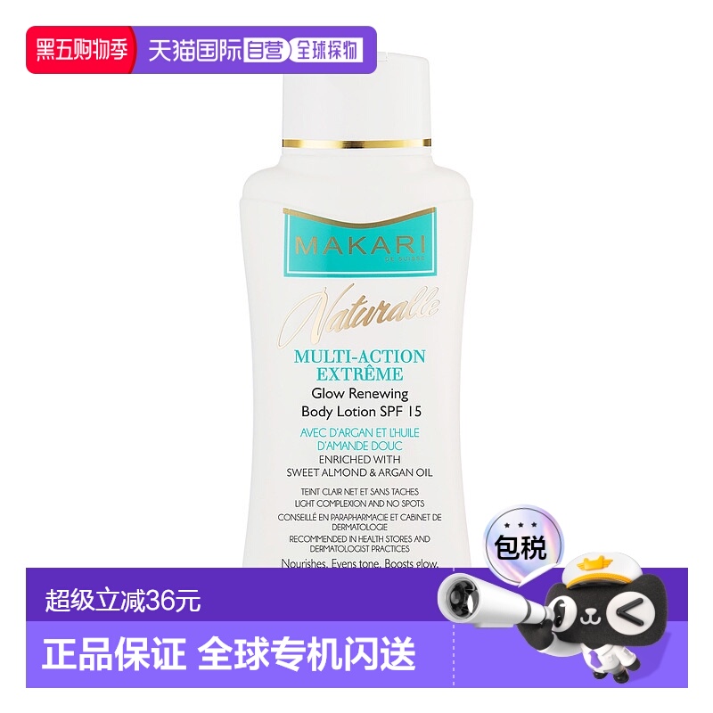 美国直邮Makari马卡里多效焕采活力身体乳SPF15女士—500ml乳木果
