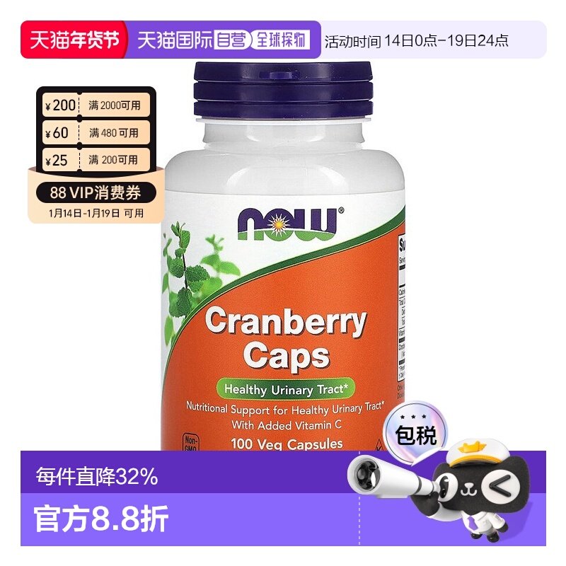 香港直邮Now Foods高浓缩蔓越莓素食胶囊100粒修护膳食