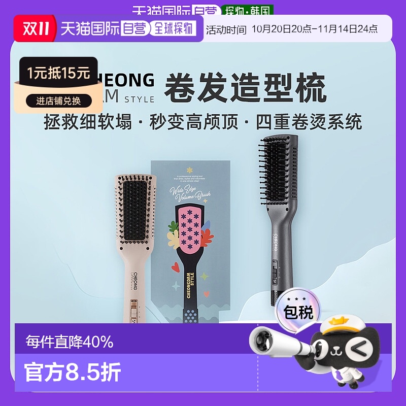 韩国直邮Cheong dam Style宽幅卷发造型梳家用造型梳子无线卷发棒
