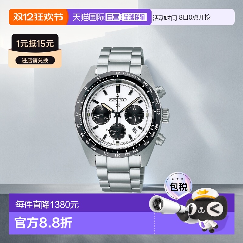 日本直邮SEIKO精工 Prospex Pross太阳能计时码表 SBDL085