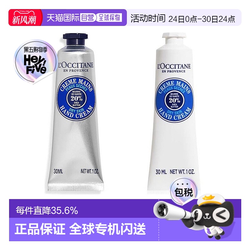 欧洲直邮L'OCCITANE欧舒丹乳木果护手霜30ml滋养滋润补水修正品