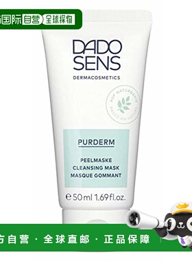 欧洲直邮Dado Sens欧兰面膜清莹去角质 50ml正品面部果酸