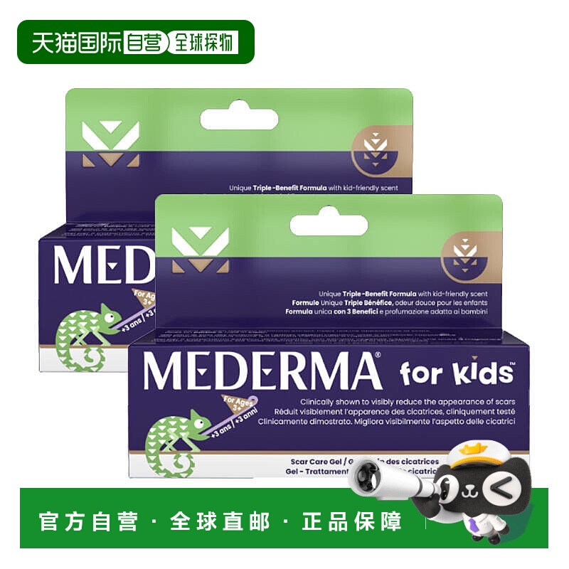 欧洲直邮Mederma美德玛儿童祛疤凝胶烧伤手术疤痕痘痕洋葱素