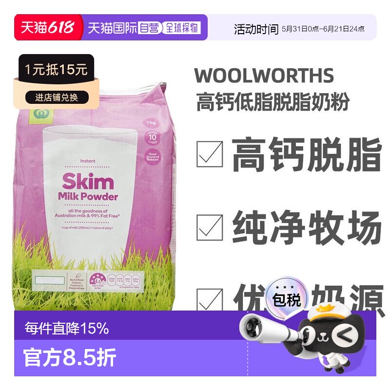 澳大利亚直邮woolworths高钙脱脂牛奶粉冲饮成人中老年补钙1KG
