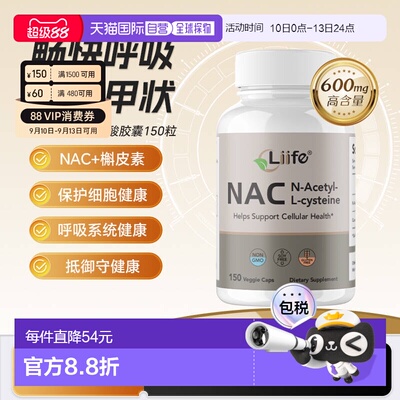 香港直邮厉孚liife乙酰半胱氨酸NAC补充剂美国进口桥本甲腺硒片新