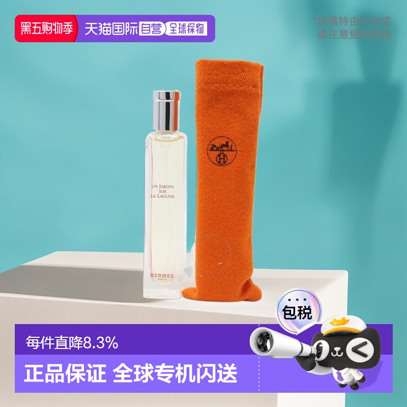 Hermes爱马仕布袋装香水中样15ml