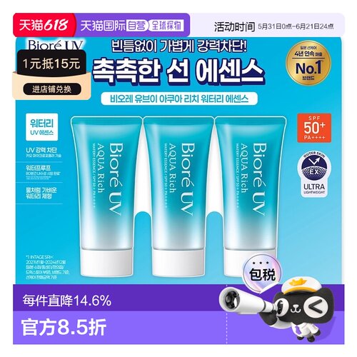 韩国直邮Biore碧柔防晒霜50g*3瓶清爽隔离面部紫外线身体防正品