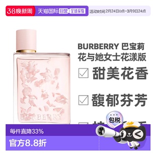 香港直邮Burberry/ 博柏利花与她女士 花漾版浓香水88ml正品