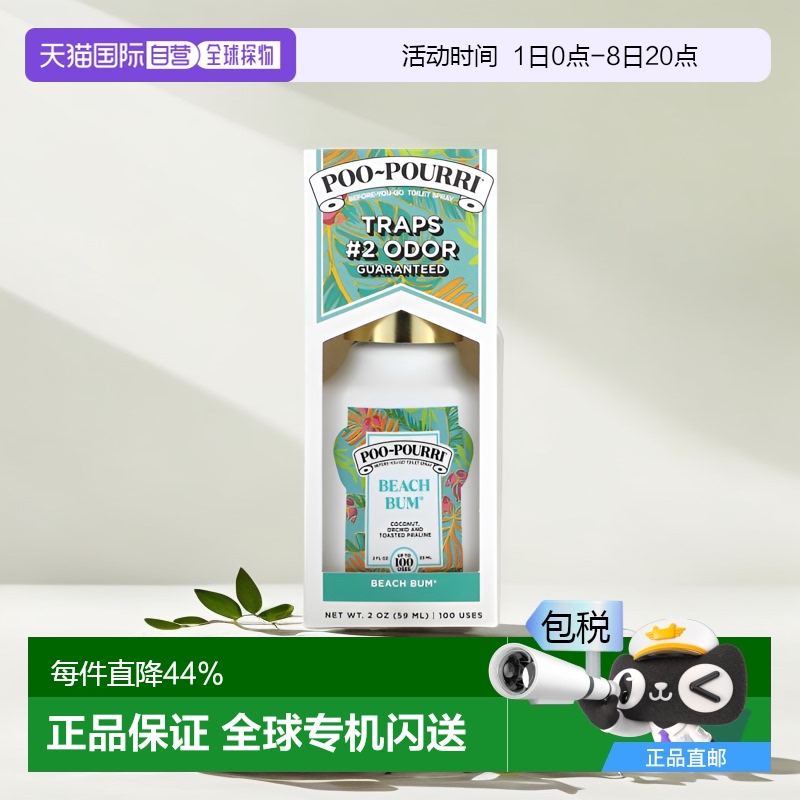 香港直邮Poo-Pourri,行前厕所喷雾，海滩流浪汉，椰子，兰花和烤2
