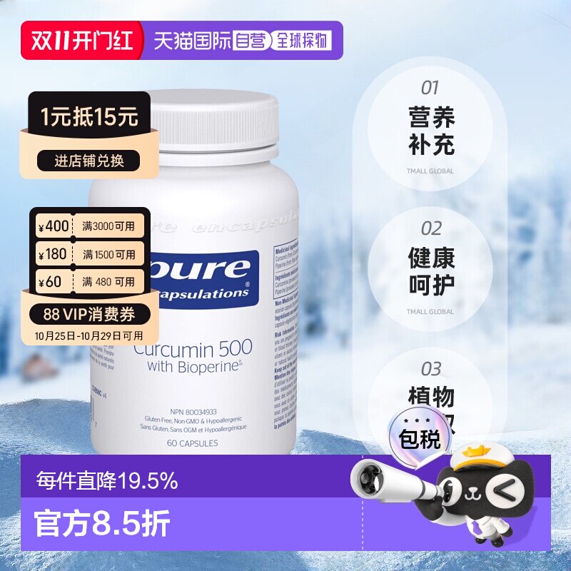 加拿大直邮雀巢倍宜姜黄素Curcumin 500提高免疫力精神健康