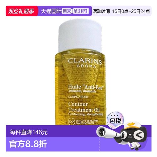 欧洲直邮clarins 通用 身体油正品娇韵诗