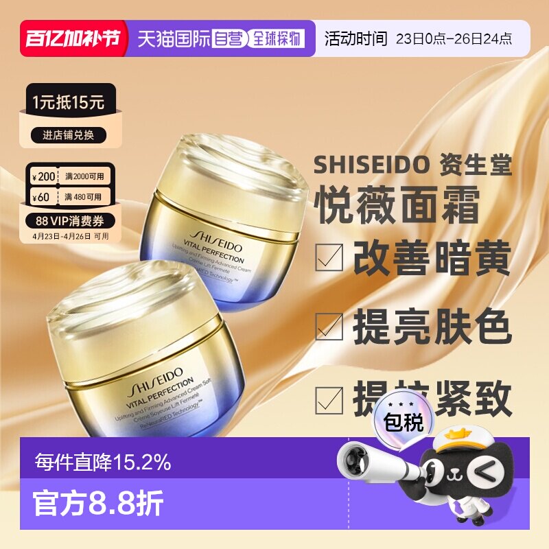 香港直邮新款SHISEIDO资生堂悦薇面霜清爽型滋润型紧致50/75正品
