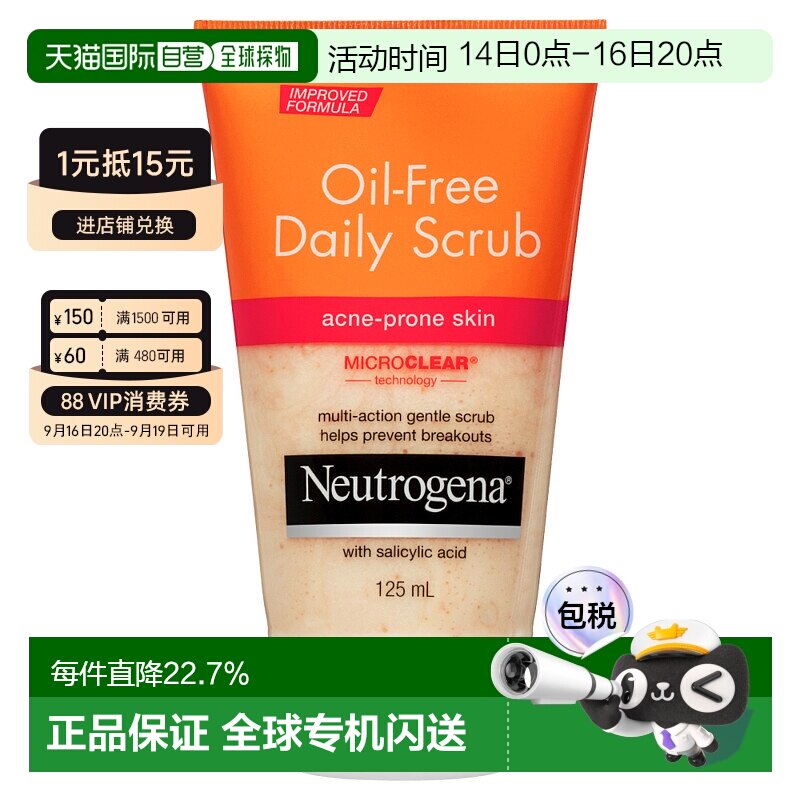 澳大利亚直邮Neutrogena露得清 控油痤疮磨砂膏 125ml/支新款正品