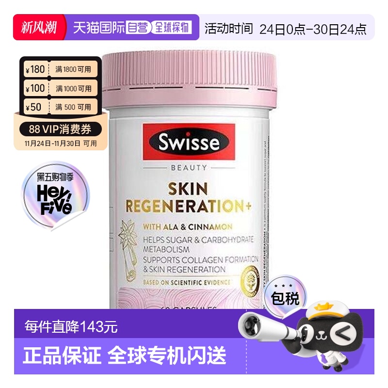 澳大利亚直邮Swisse 斯维诗 抗糖片60粒葡萄籽营养补充剂女营养包