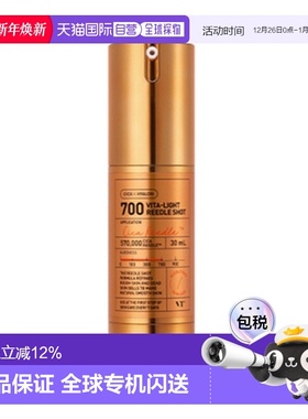 韩国直邮VT COSMETICS 微针橙色焕白提亮精华 700针 300针 100针