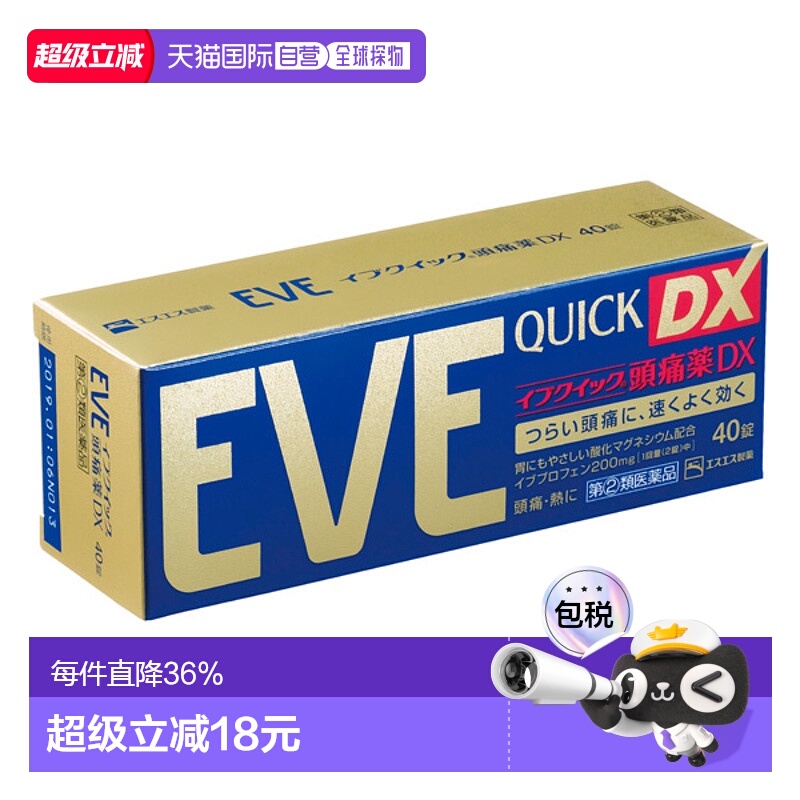 日本直邮SS制药白兔eve止疼片蓝色包装缓解疼痛缓解不适症状40粒