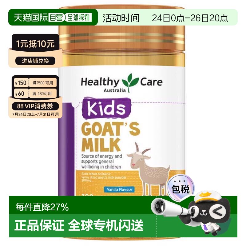 澳大利亚直邮Healthy Care香草味山羊奶片钙片儿童咀嚼片300片