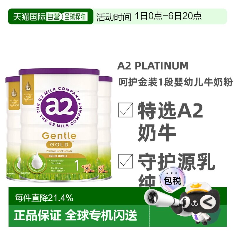 3件装澳大利亚直邮A2 Gentle Gold 800g 金装婴儿奶粉 1 段800g